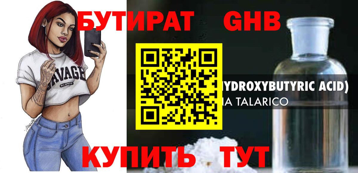 БУТИРАТ 1.4BDO Миасс