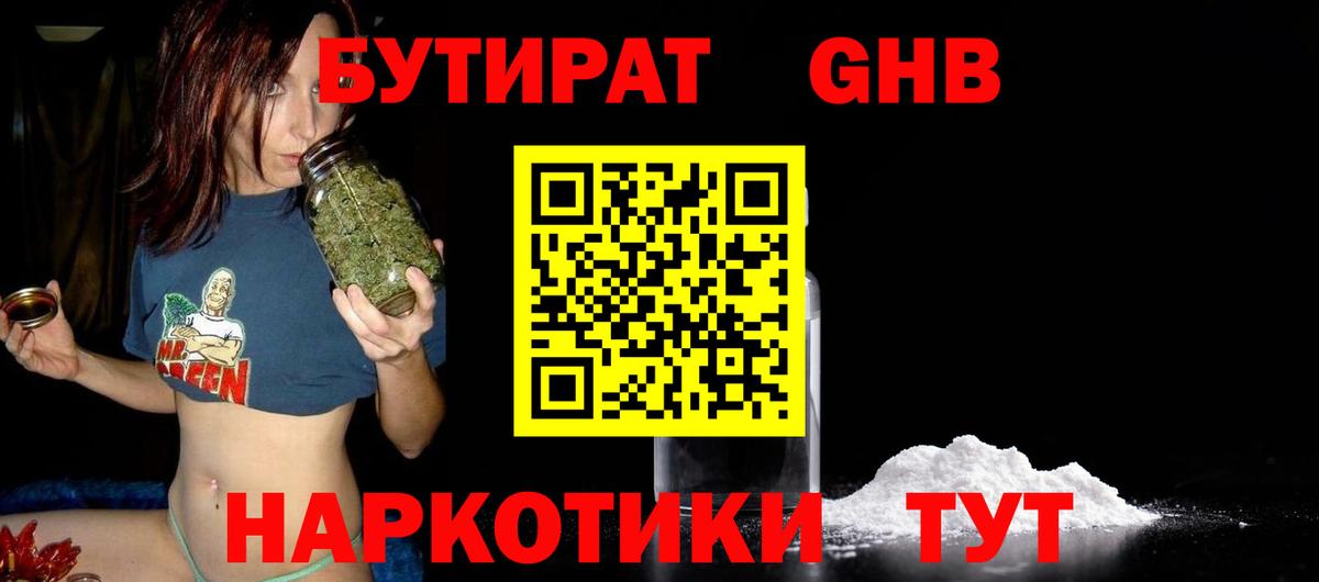 Миасс  Бутират оксибутират  Вход с VPN 