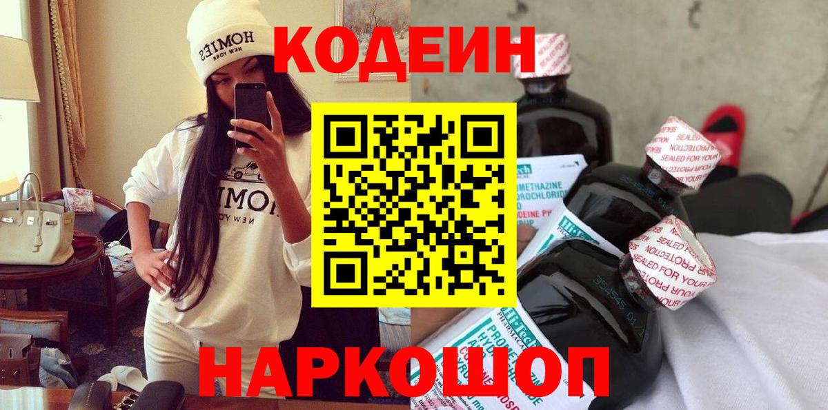 Codein напиток Lean (лин)  Вход с VPN  Кодеин напиток Lean (лин)  Миасс 