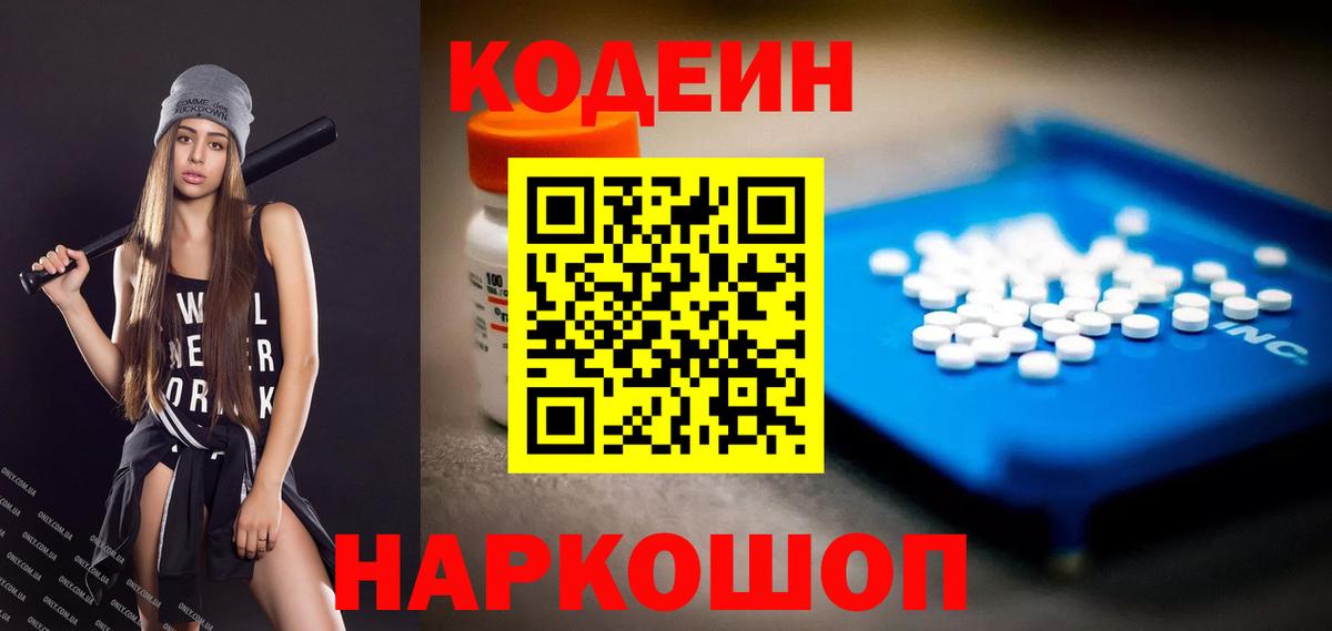 Кодеиновый сироп Lean напиток Lean (лин) Миасс