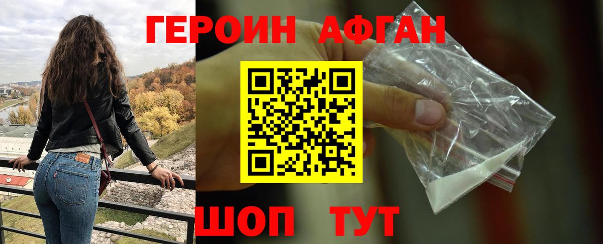 Героин VHQ  Вход с VPN  ГЕРОИН  Миасс 