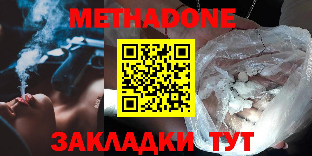 Миасс  МЕТАДОН кристалл  Метадон мёд  Вход с VPN 