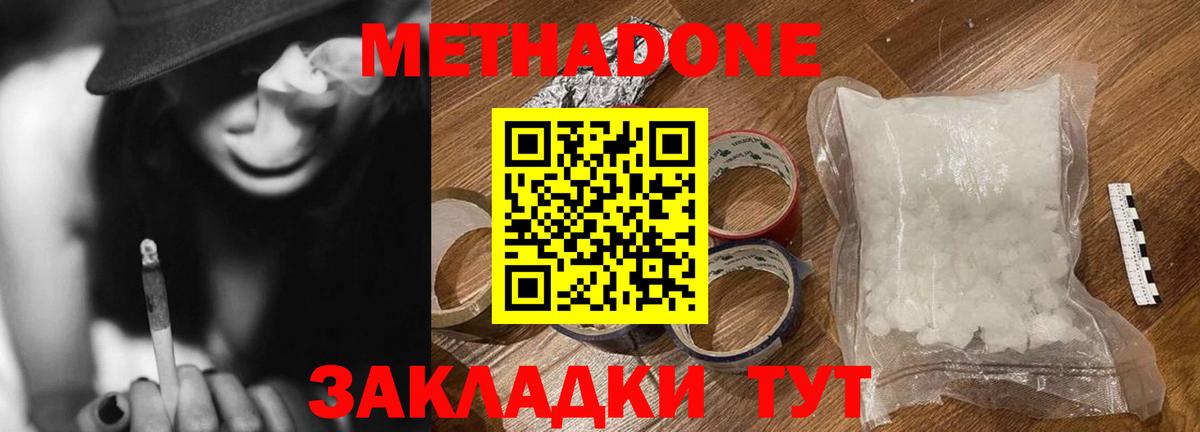МЕТАДОН кристалл Миасс