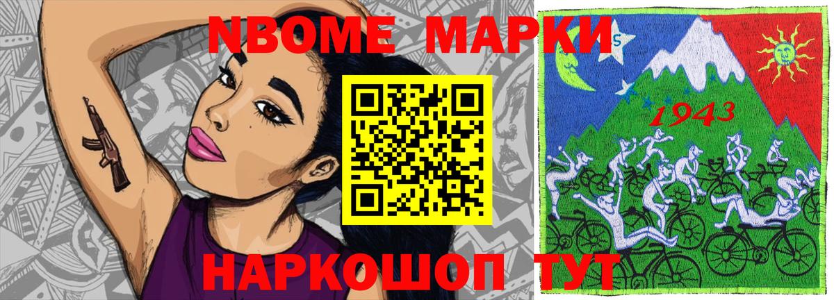 Марки N-bome 1500мкг Миасс