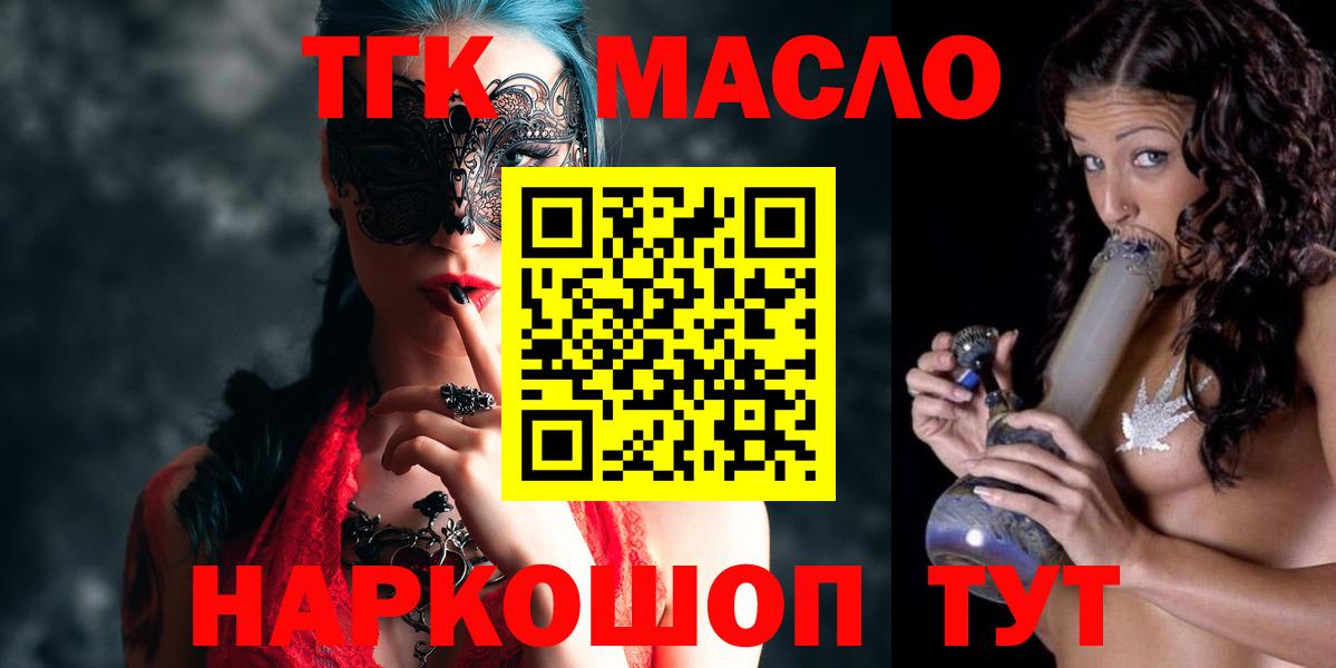 ТГК THC oil Миасс